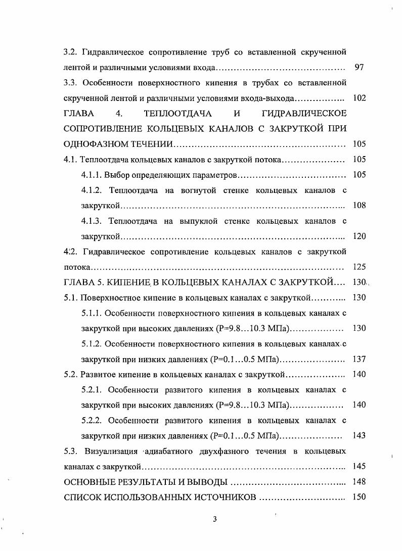 1.1. Особенности течения и теплообмена в каналах с закруткой.