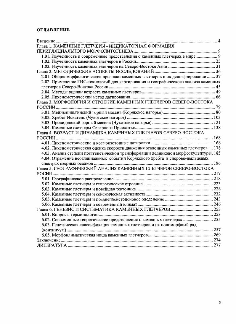 1 Изученность каменных глетчеров в России.
