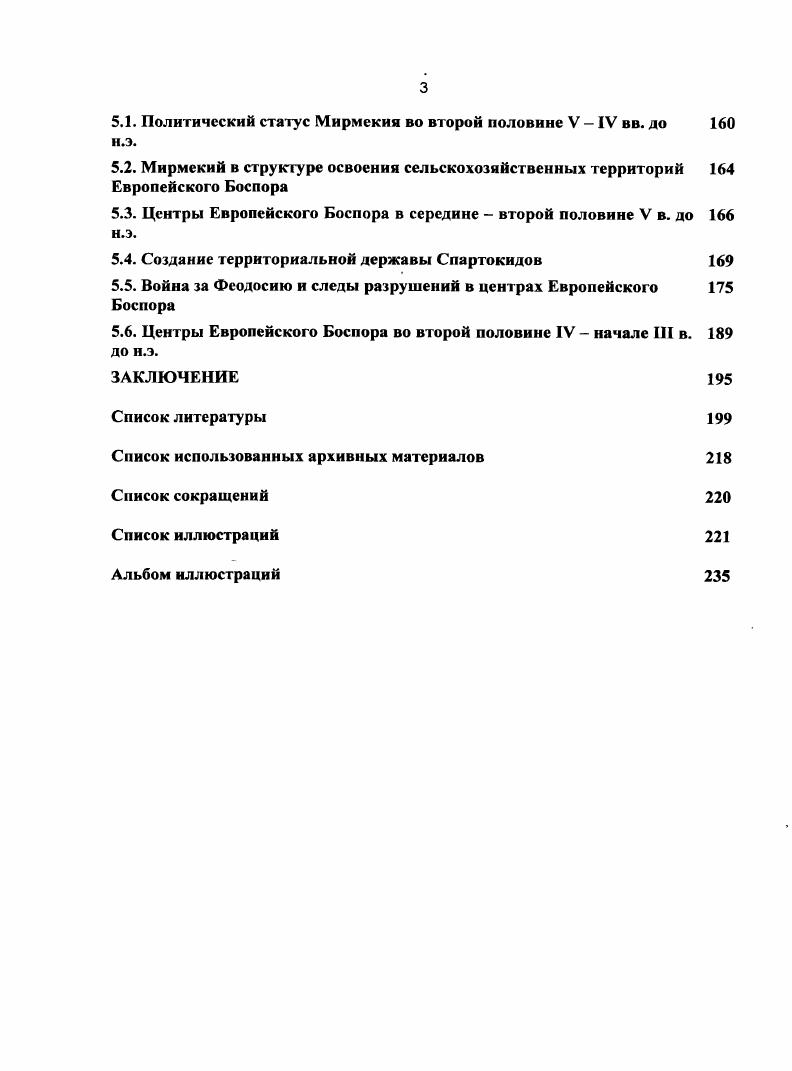 ГЛАВА I. ОБОРОНИТЕЛЬНАЯ СИСТЕМА И АКРОПОЛЬ 