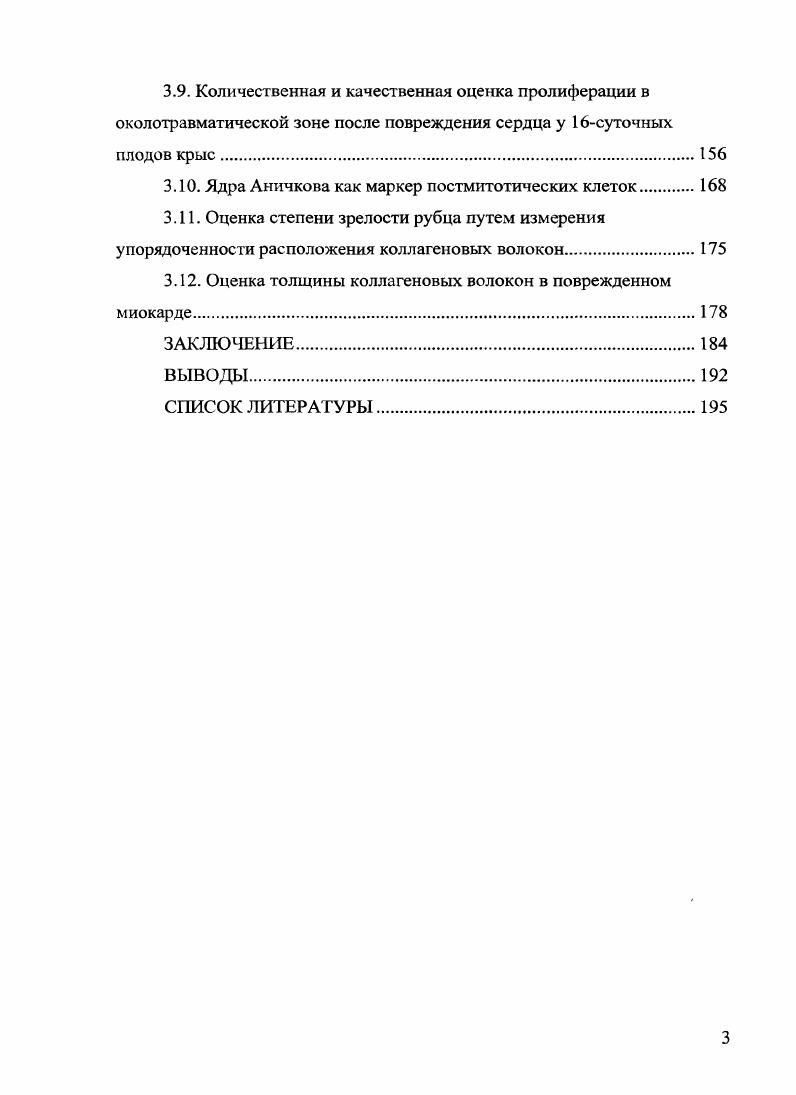 1.2. Особенности воспаления,в фетальном периоде