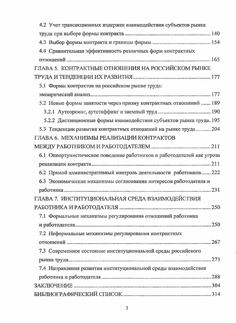 1.3 Работник и работодатель в теории агентских отношений.