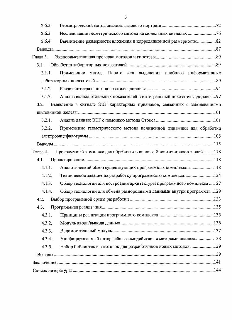 1.1. огружение в область исследования