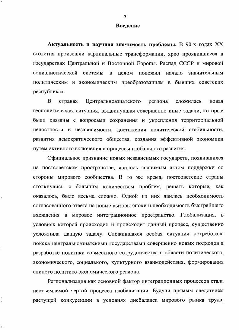 2.1. Факторы интеграции и дезинтеграции современной Центральной Азии .