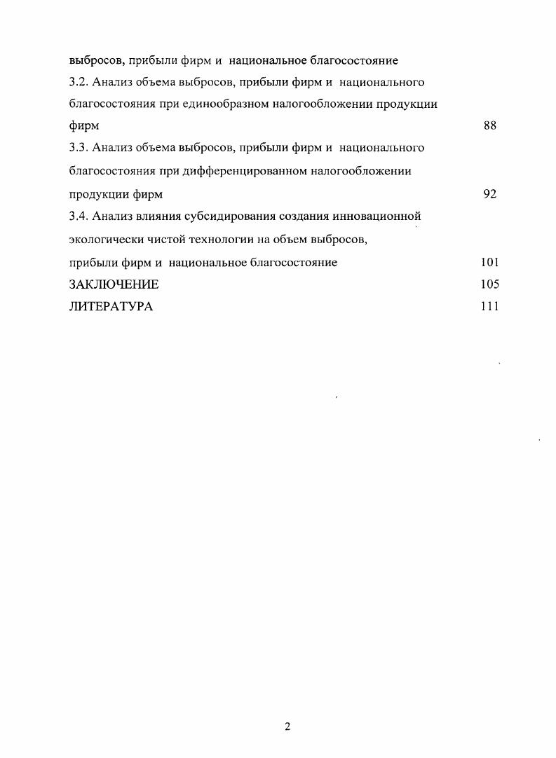 1.3. Механизмы и инструменты экологоэкономической политики