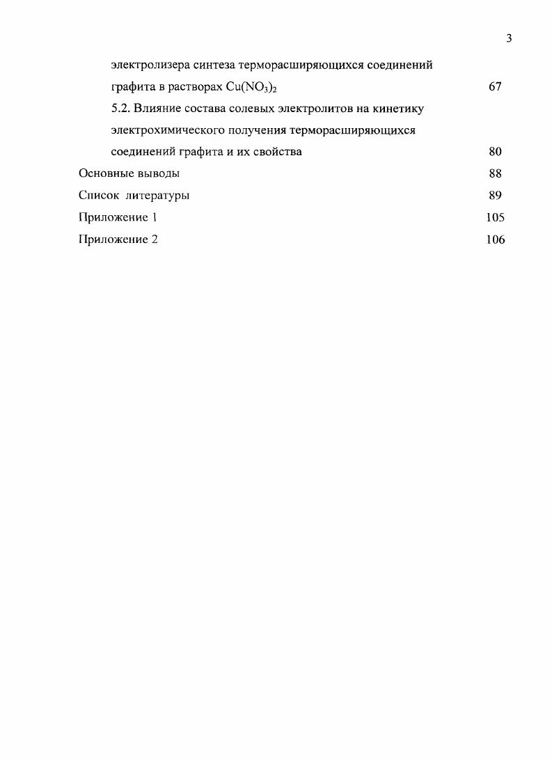 1.2. Катодные процессы на различных материалах в растворах азотной кислоты