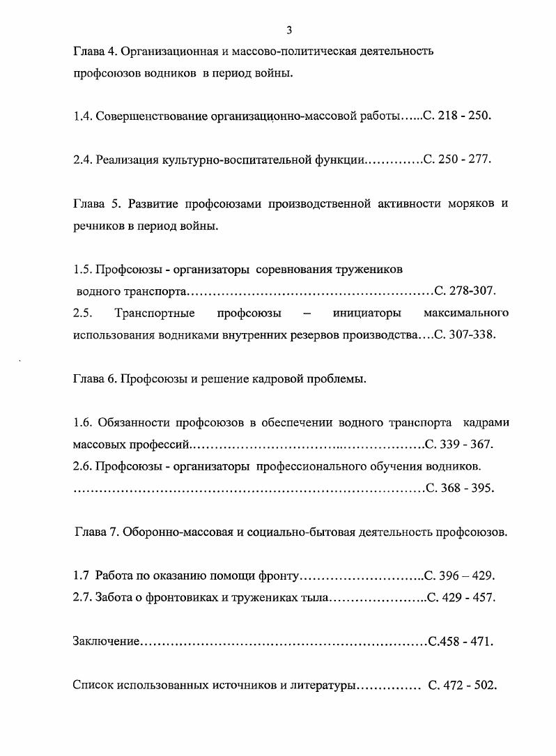 Глава 2. Моряки и речники на службе фронта и тыла.