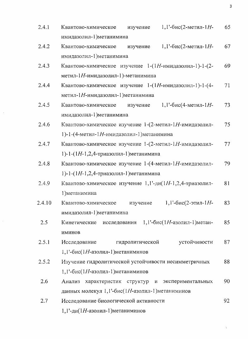 1.2 Нейротропная активность гипотензивное, 