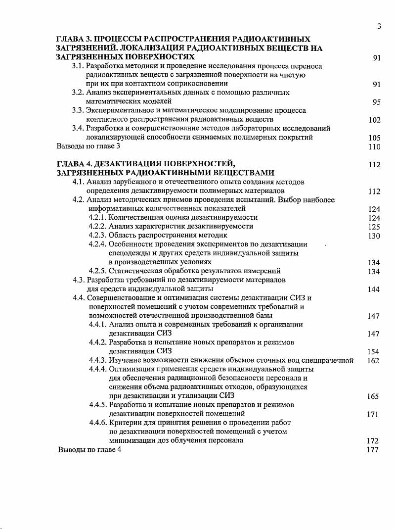загрязнения поверхности и концентрацией радиоактивных веществ в воздухе