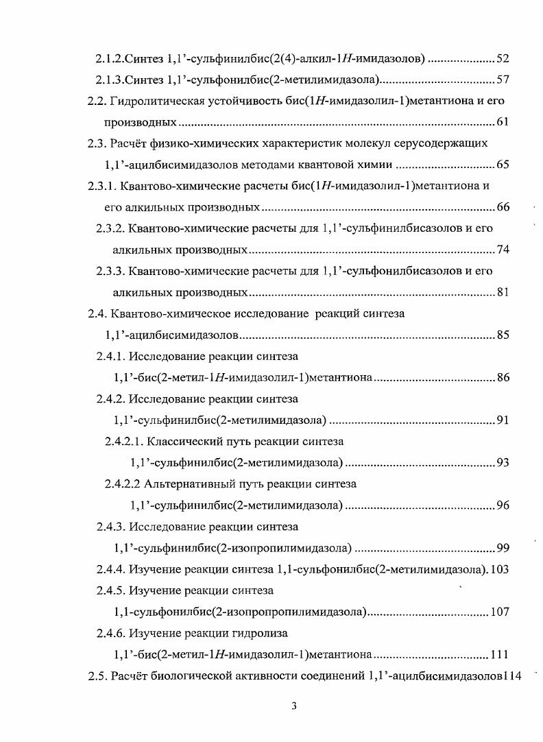 1.4. Химические свойства бис1Яимидазолил1метанона и