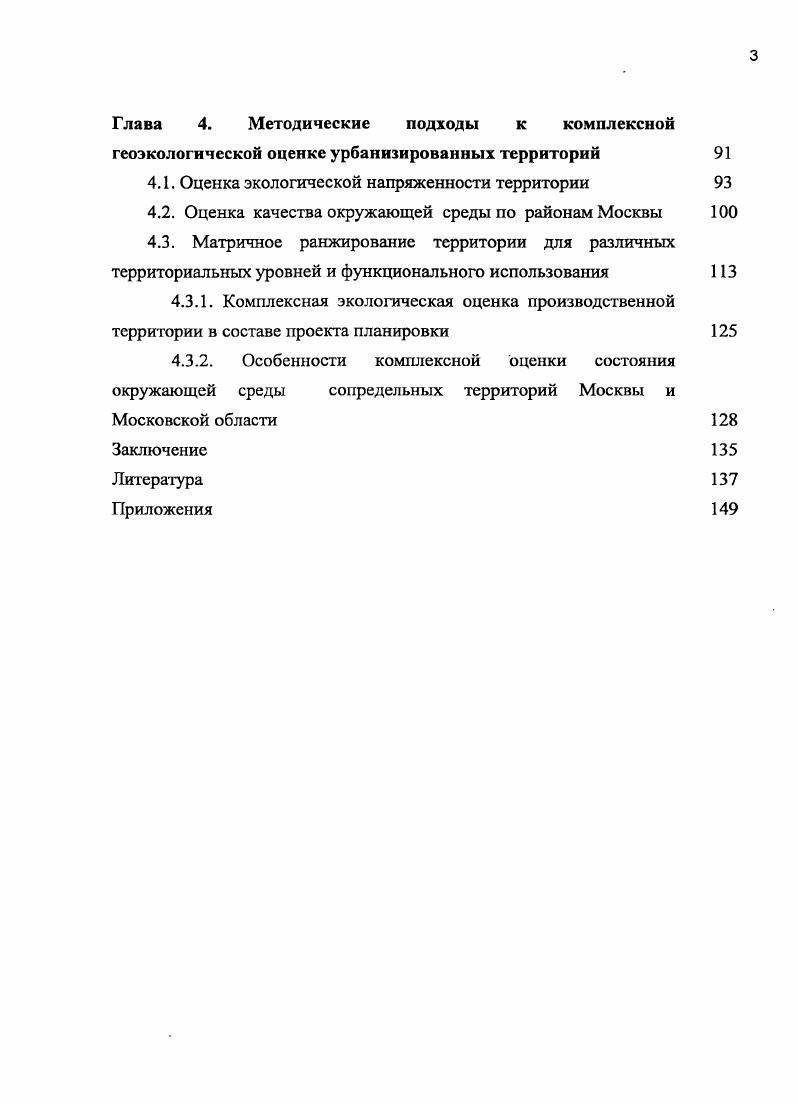 1.3. Роль комплексной геоэкологической оценки в исследовании состояния городов
