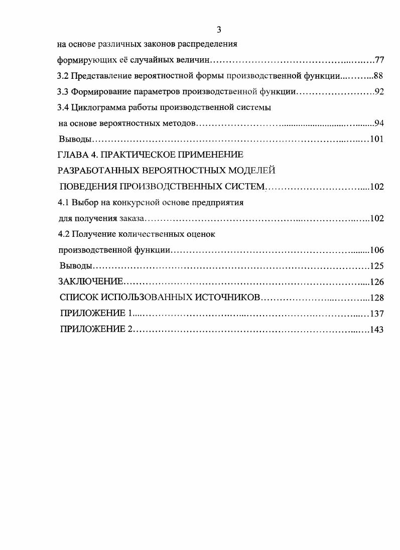 1.2 Описание деятельности производственных систем