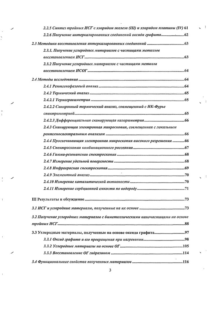  1.2.1 Интерполированные соединения графита ИСГ, общие положения и ч I