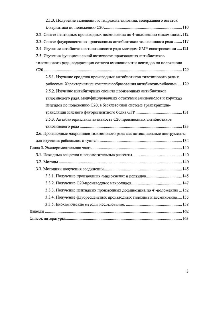 1.1.2. Сайт связывания макролидных антибиотиков.