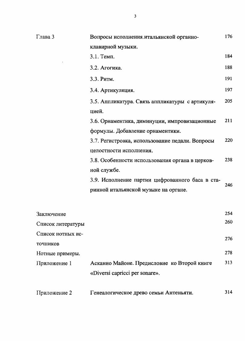 1.3. Джироламо Фрескобальди. Органноклавирные сочинения.