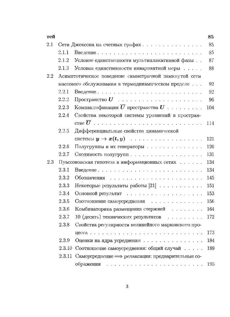 1.1.4 Предельный детерминированный процесс и ого свойства 