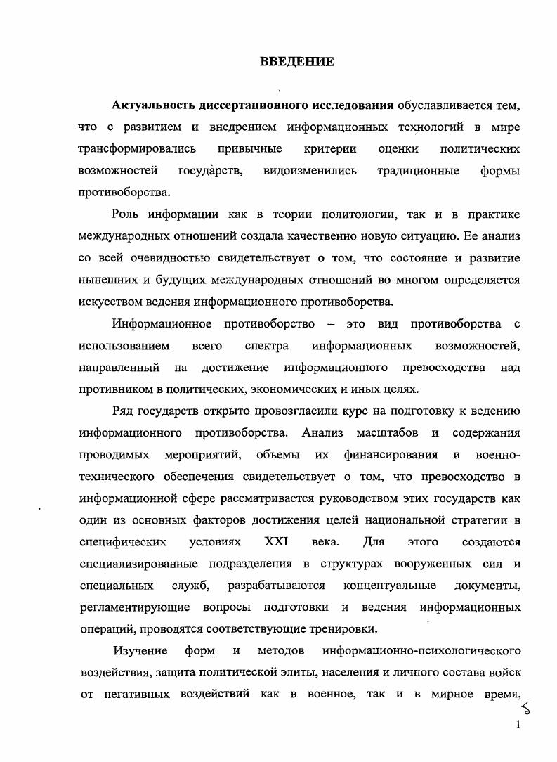  1. Исследование и осмысление феномена информационного