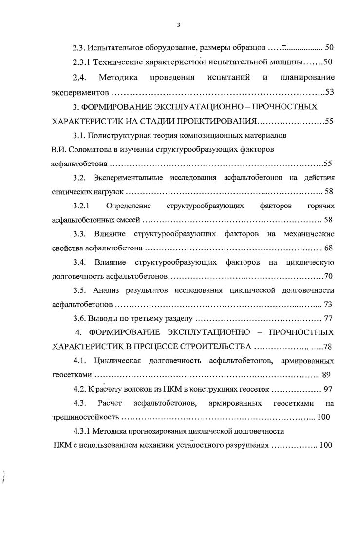1.1. Эксплуатационные и прочностные характеристики покрытий 
