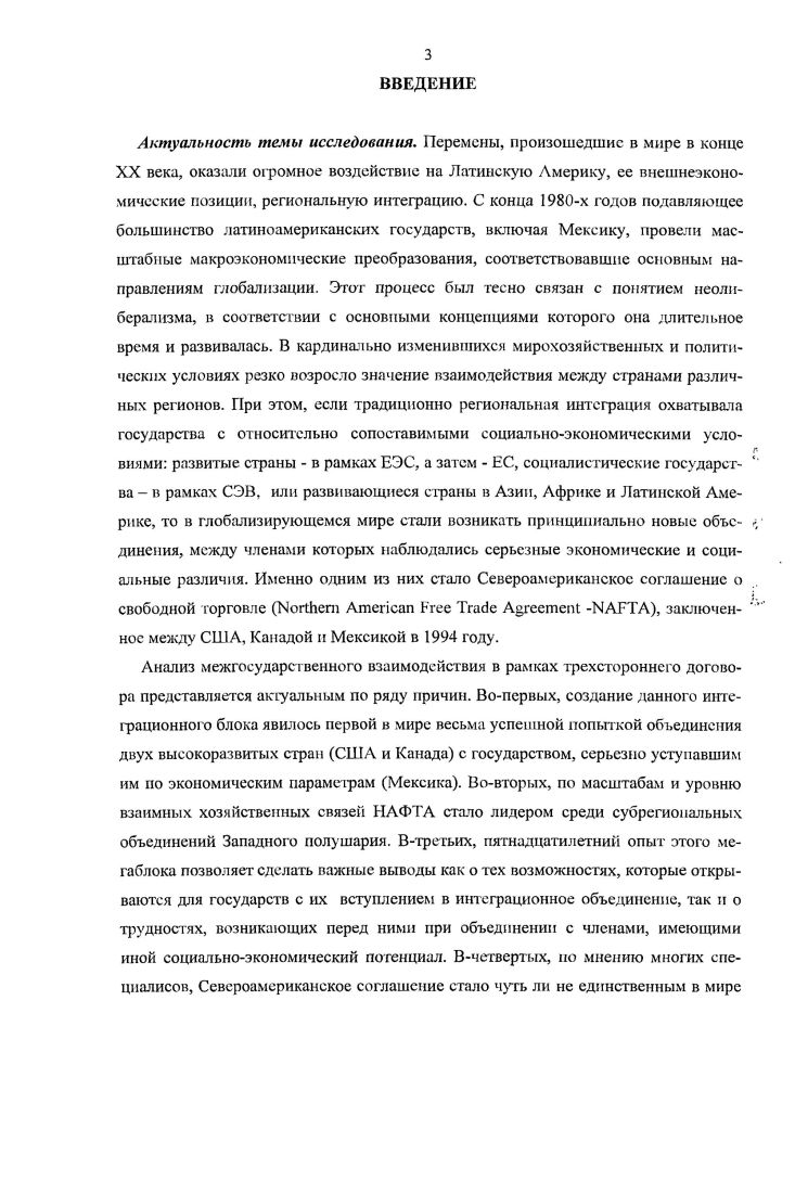 1. Экономические и политические предпосылки создания трехстороннего