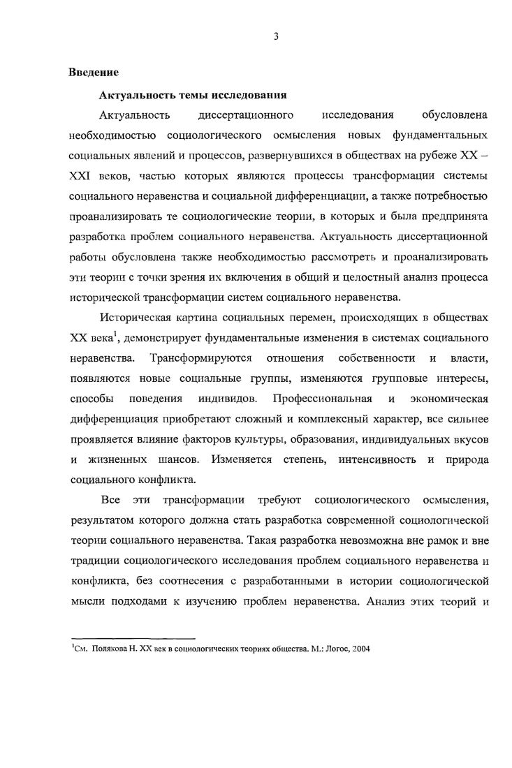 Г лава 2. Классовый анализ в социологических теориях XX века