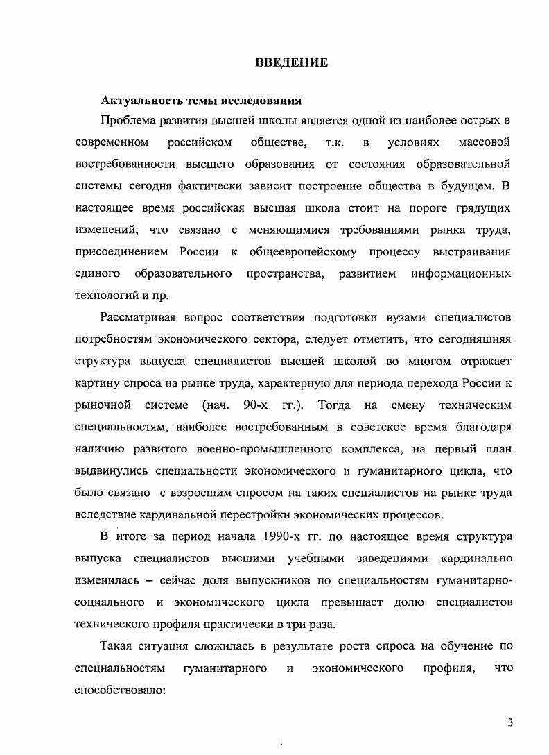 Глава 2. Социологический анализ непрофильного образования
