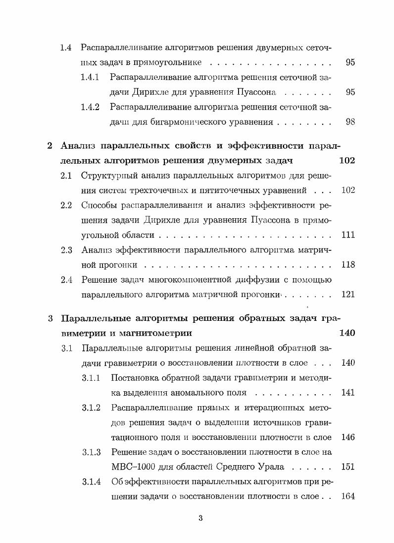 1.1.2 Исследование устойчивости алгоритма 1 распараллеливания трехточечной прогонки 