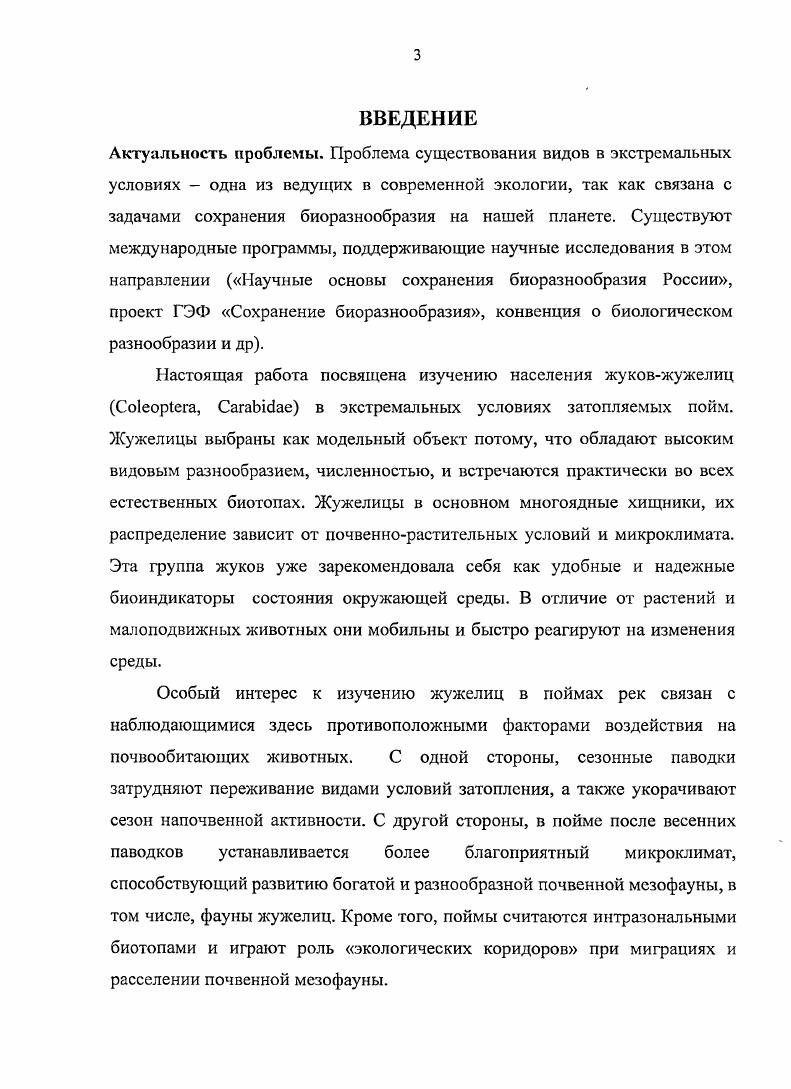 Г лава 2. Характеристика района и участков исследования 