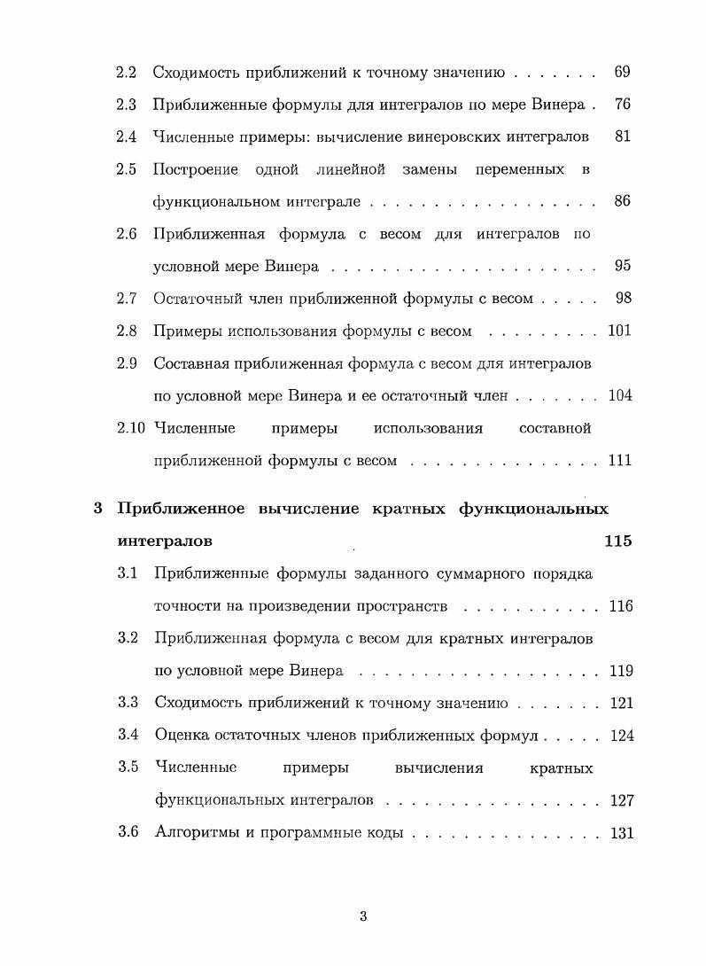 1.1 Фейнмановские интегралы в квантовой механике. 