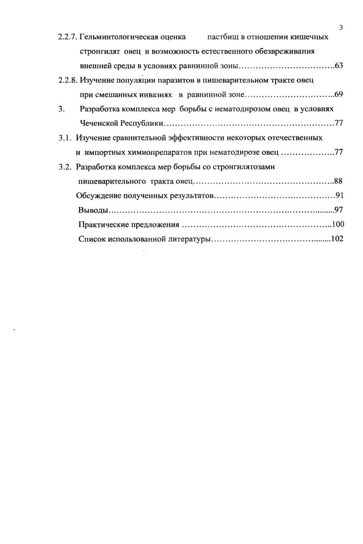 2.1. Материалы и методы исследований