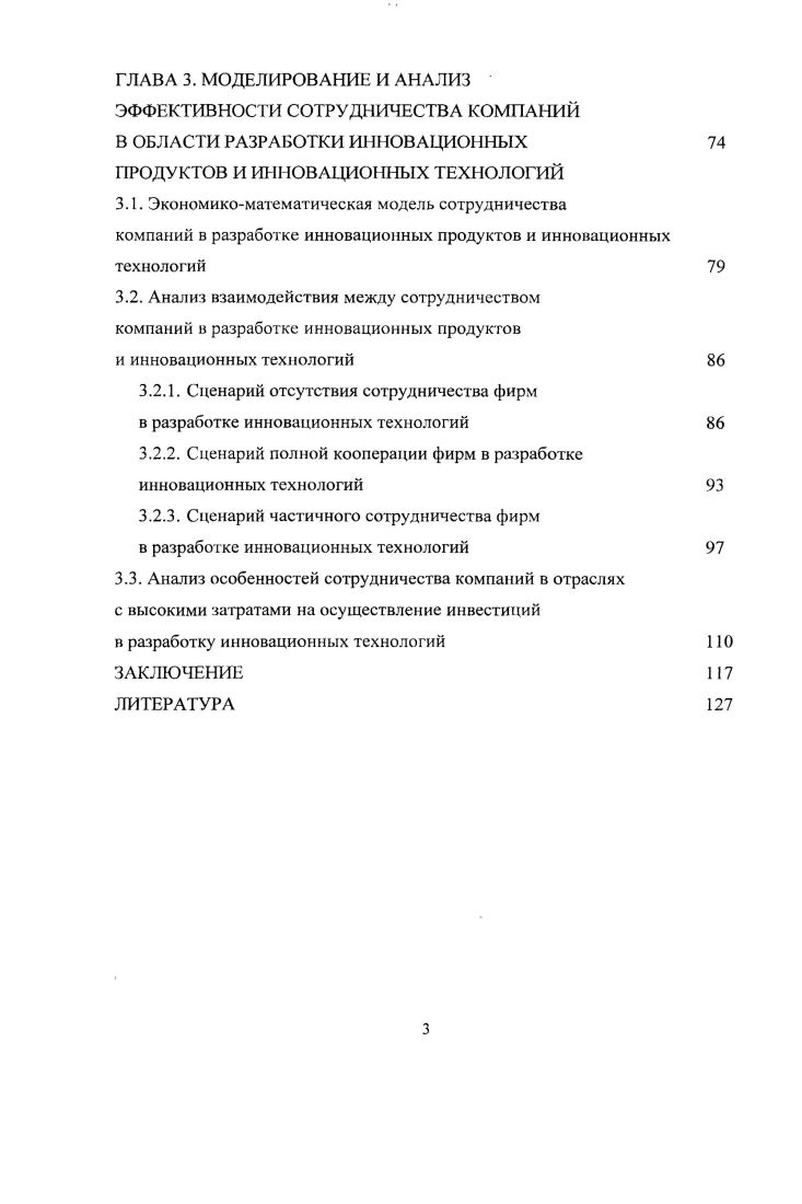 1.2. Становление и развитие рыночных отношений в инновационной сфере