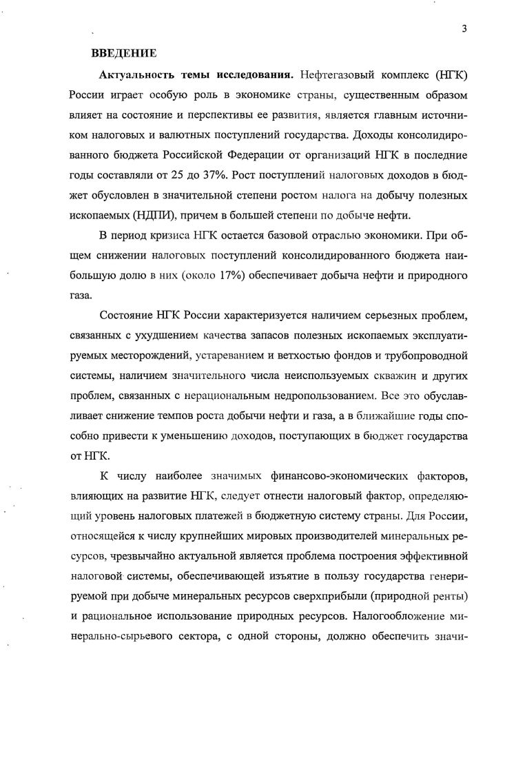 1.1 Экономические основы налогообложения нефтегазодобывающих организаций
