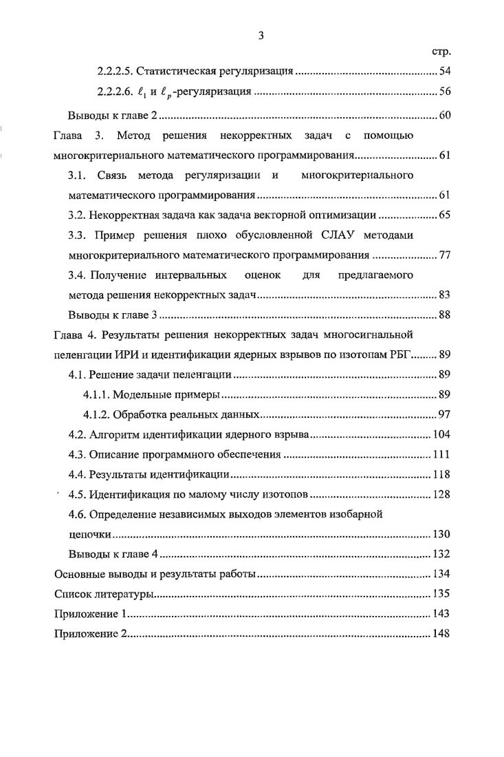 1.1.1.1. Усовершенствование метода оценки параметров ядерного взрыва.