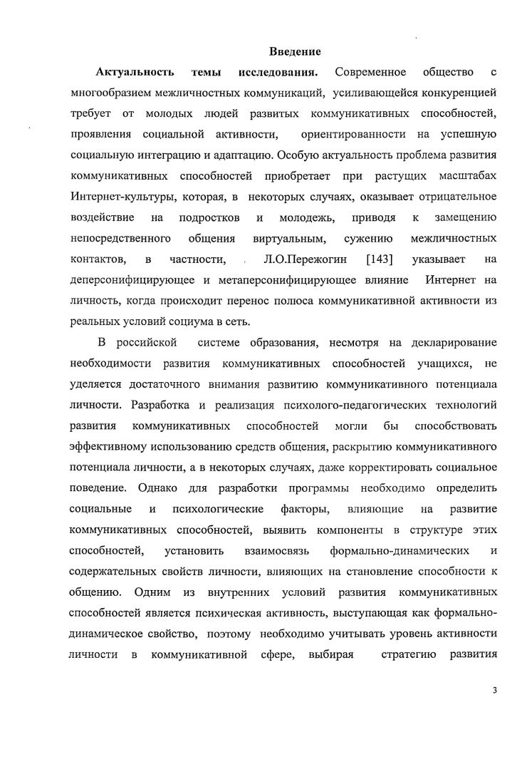 1.2.Личностный компонент в структуре коммуникативных способностей.