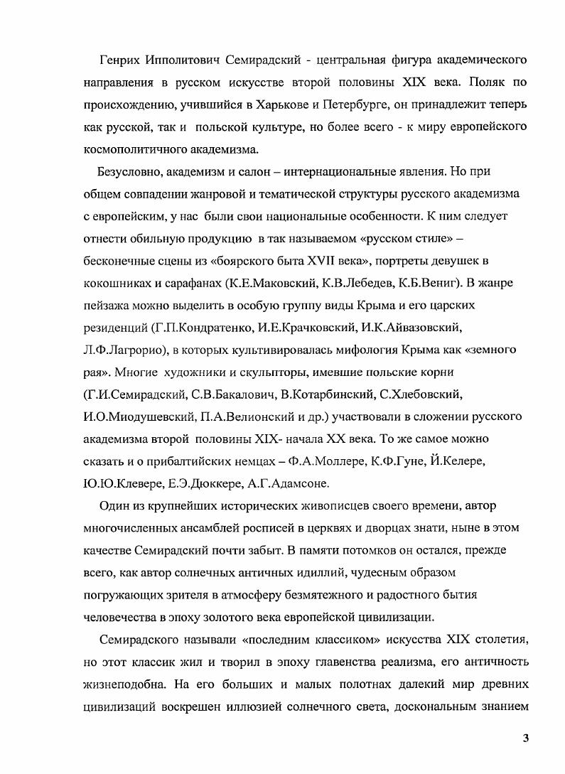 Фрина на празднике Посейдона в Элевзине 