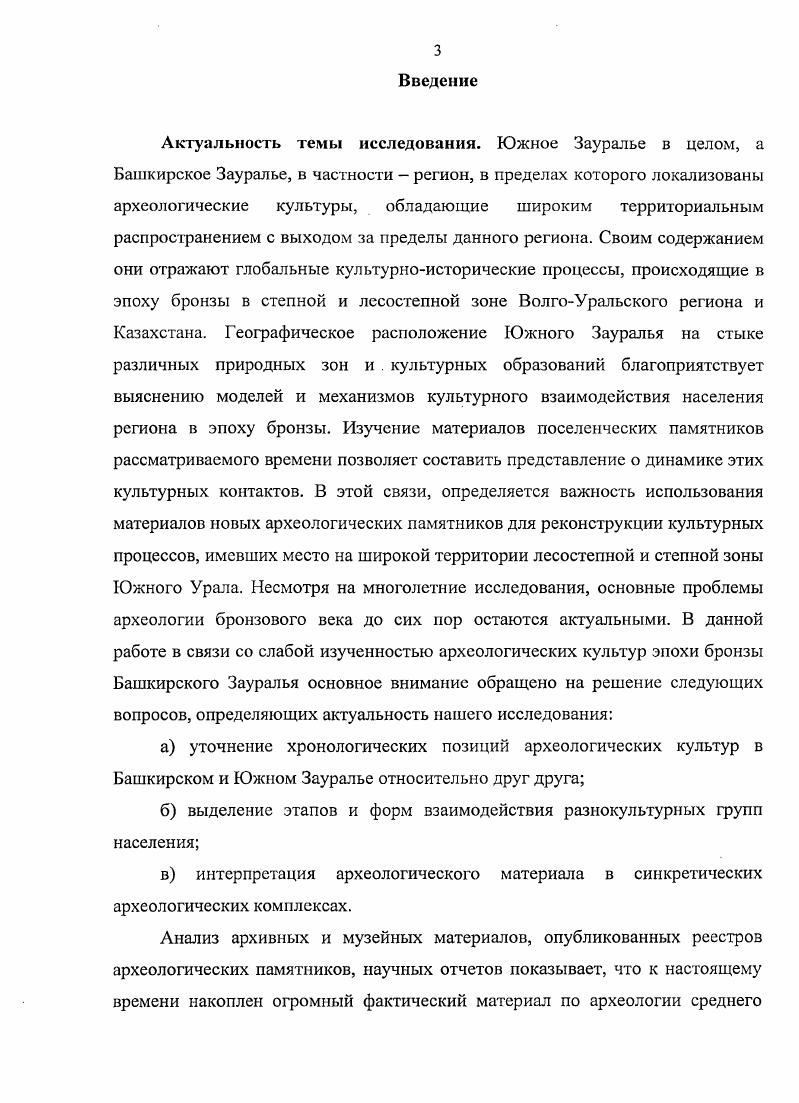 1.1. История археологического изучения поселенческих памятников