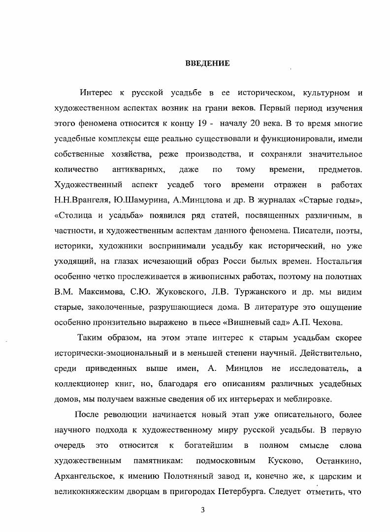 Глава 2. Социальный и имущественный статус владельцев, его влияние на архитектуру и