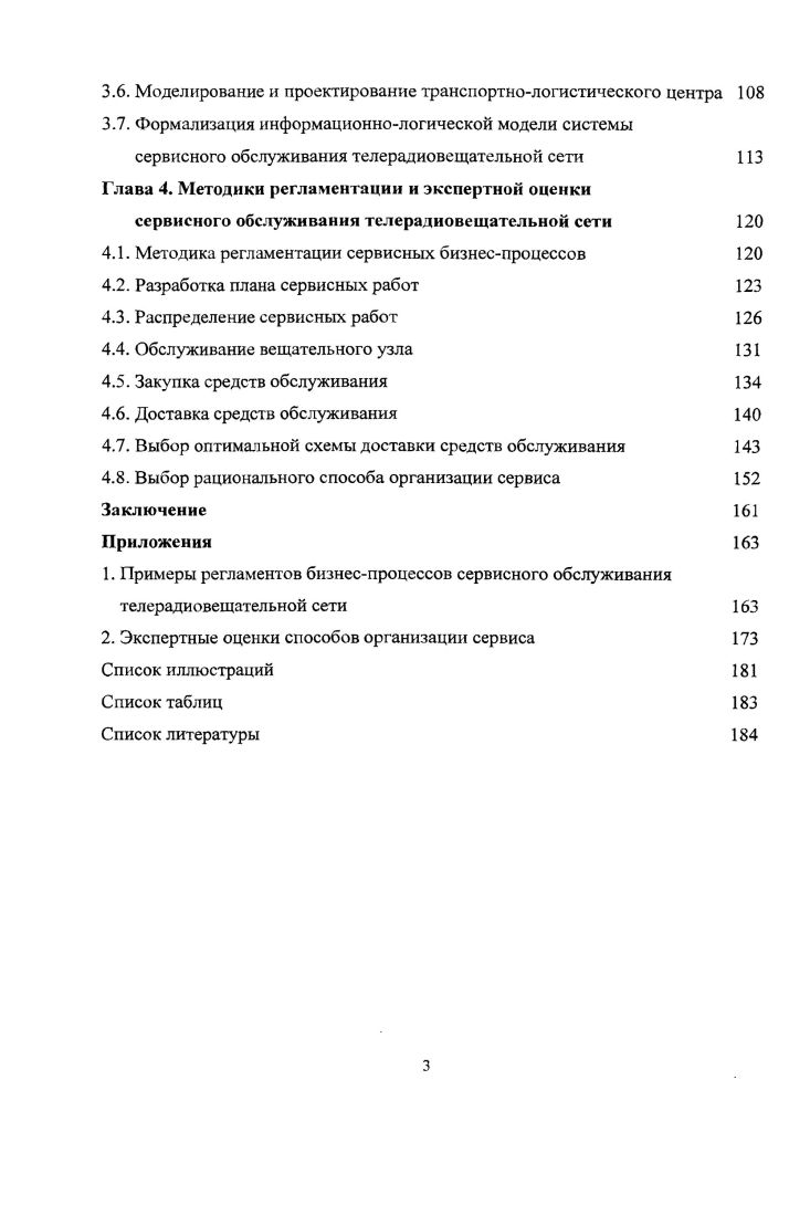 1.1. Сервисное обслуживание телерадиовещательной сети,