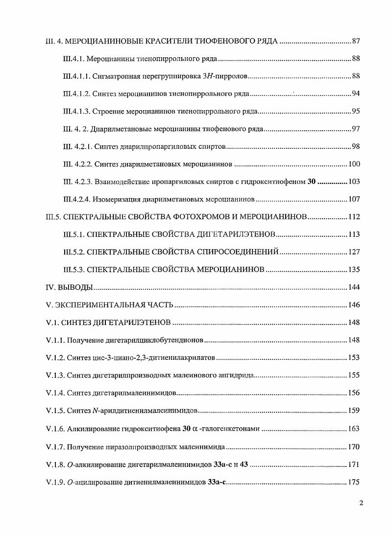 П.2. Основные классы органических фотохромов. 