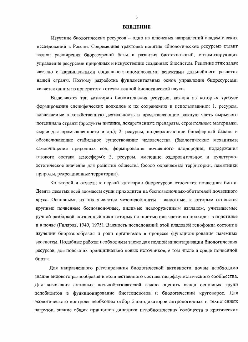 7.1. Пищевая активность модельных видов сапрофагов