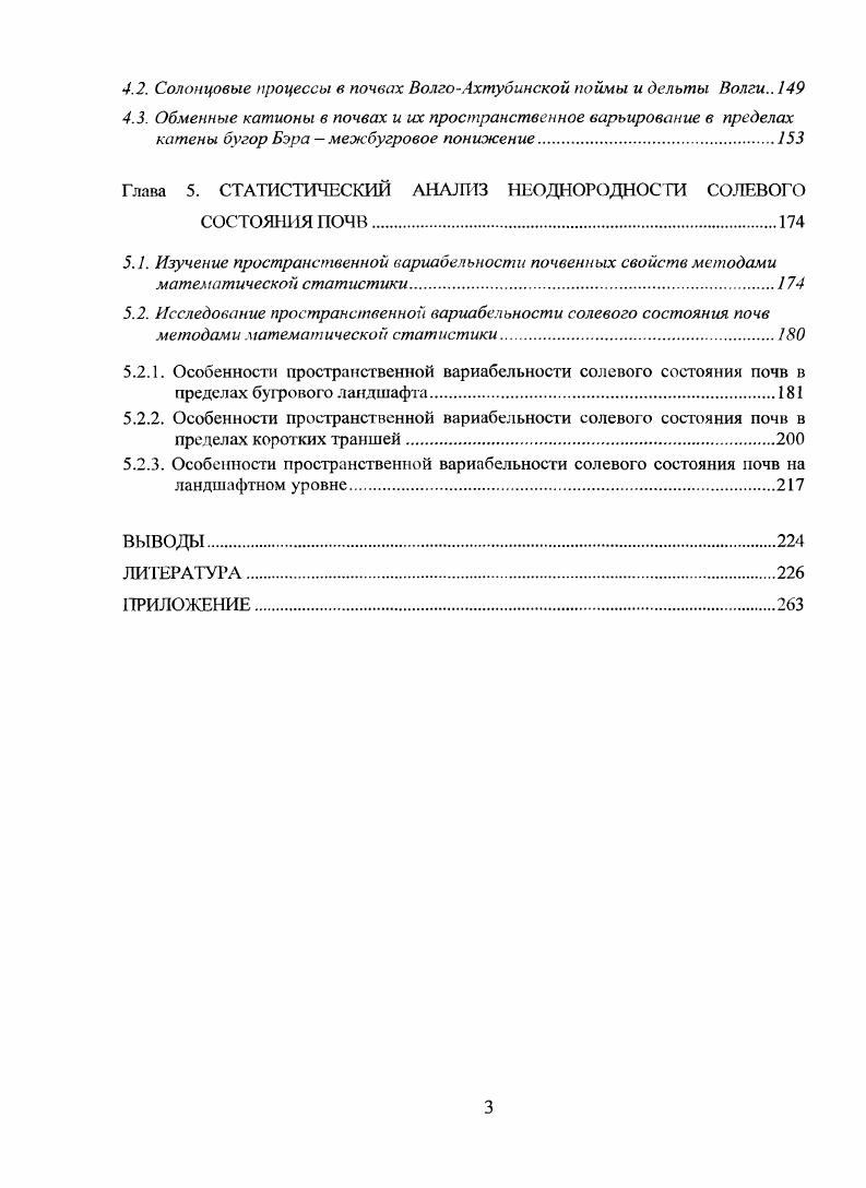 1.1. Природные условия дельты Волги как факторы, определяющие