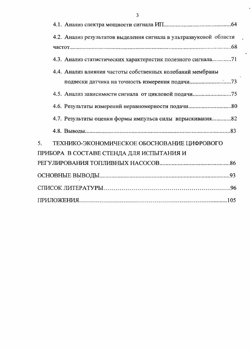 1.1. Параметры топливоподачи и их влияние на рабочий