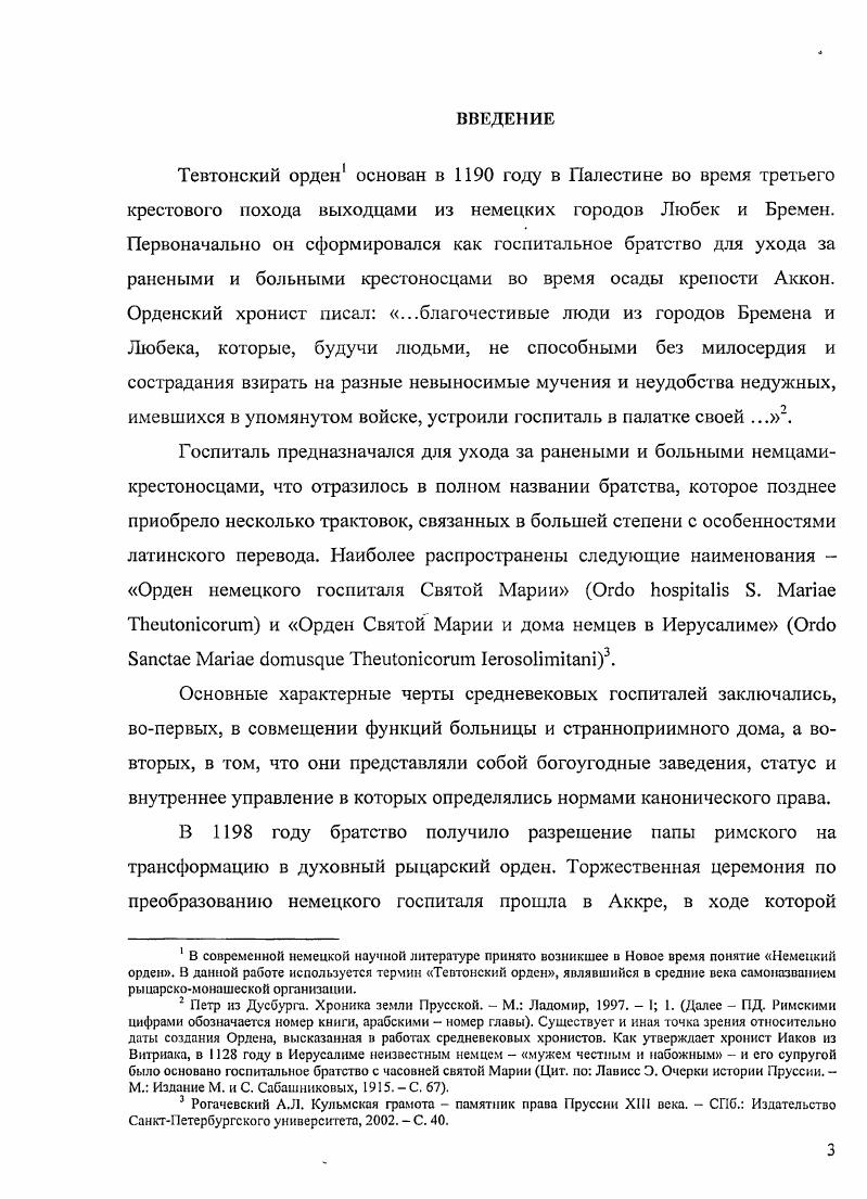  1. Прибалтийский аспект крестовых походов2