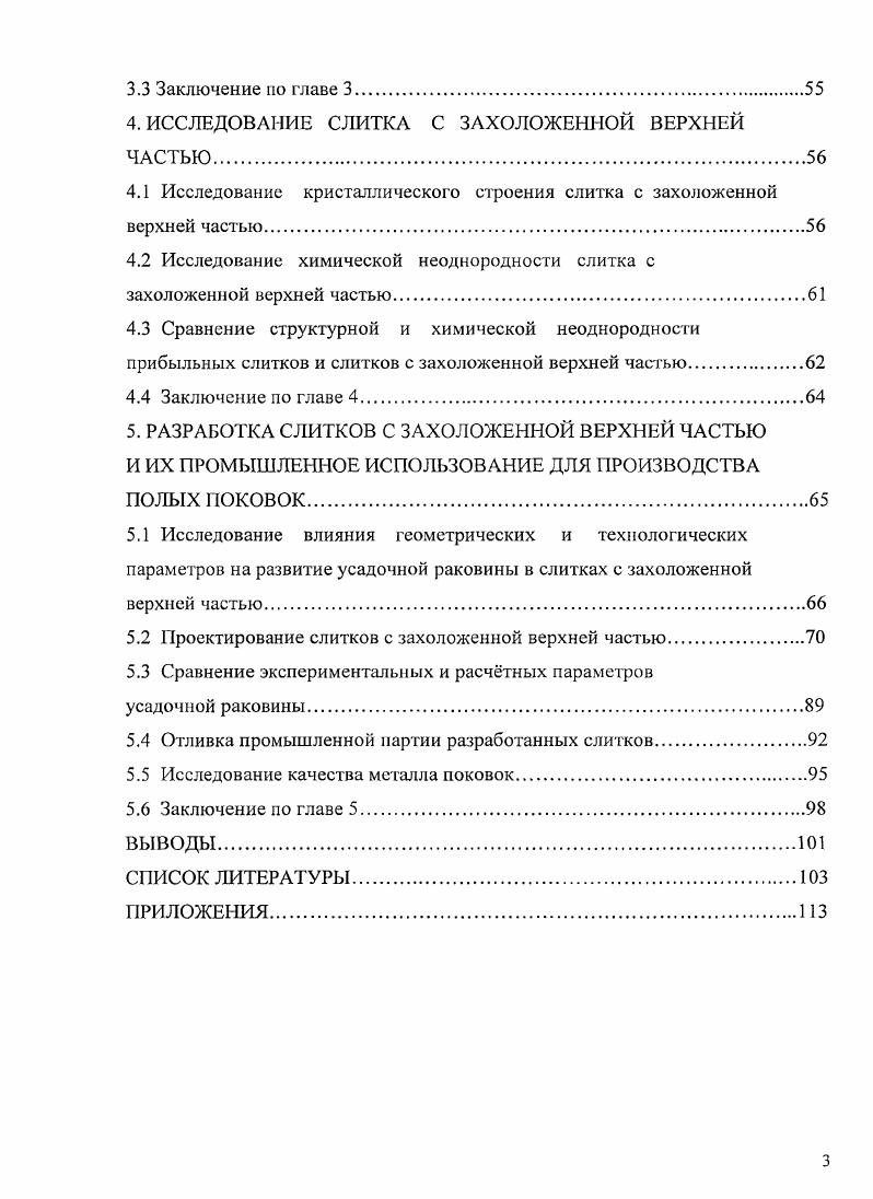 1Л Основные типы слитков для производства поковок.