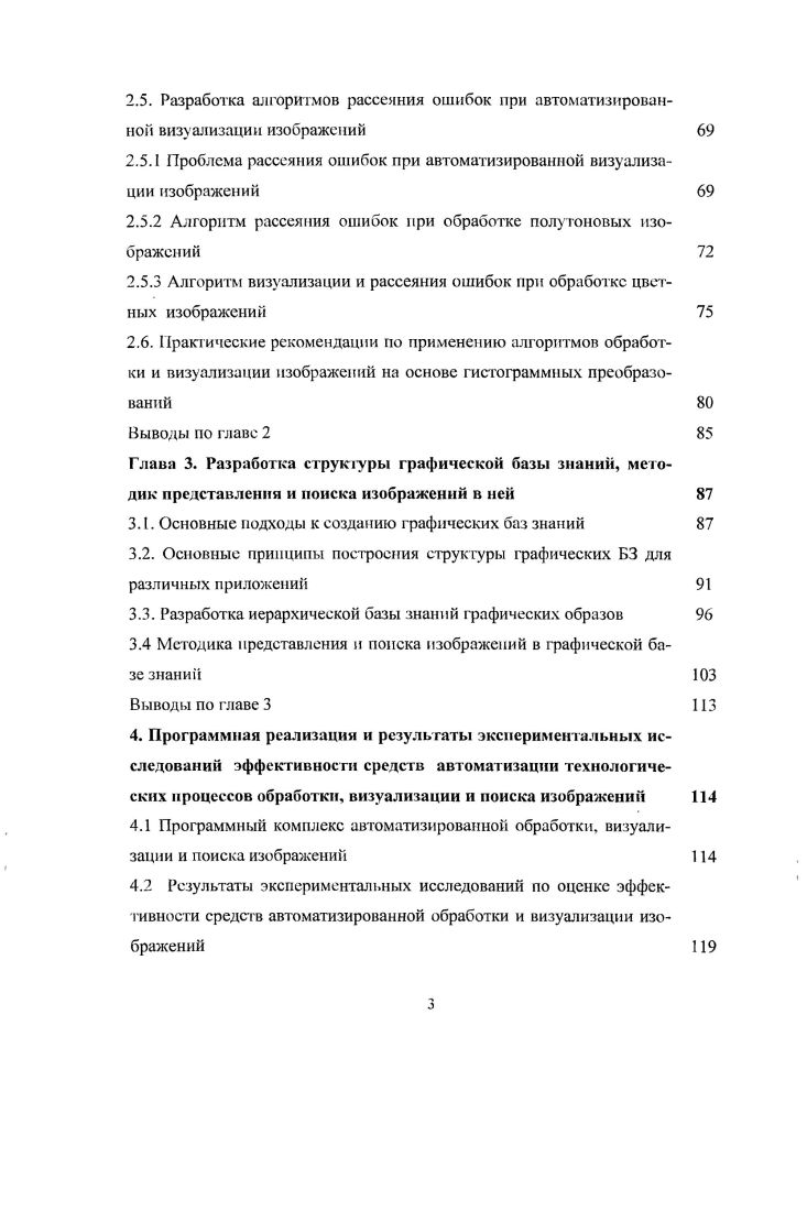 1.2 Обзор существующих методов обработки н визуализации изображений