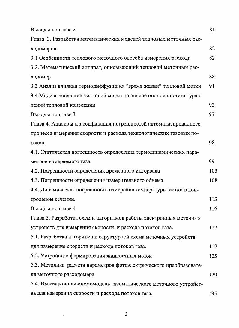 1.2.Классификация и анализ методов измерения расходов газа. 