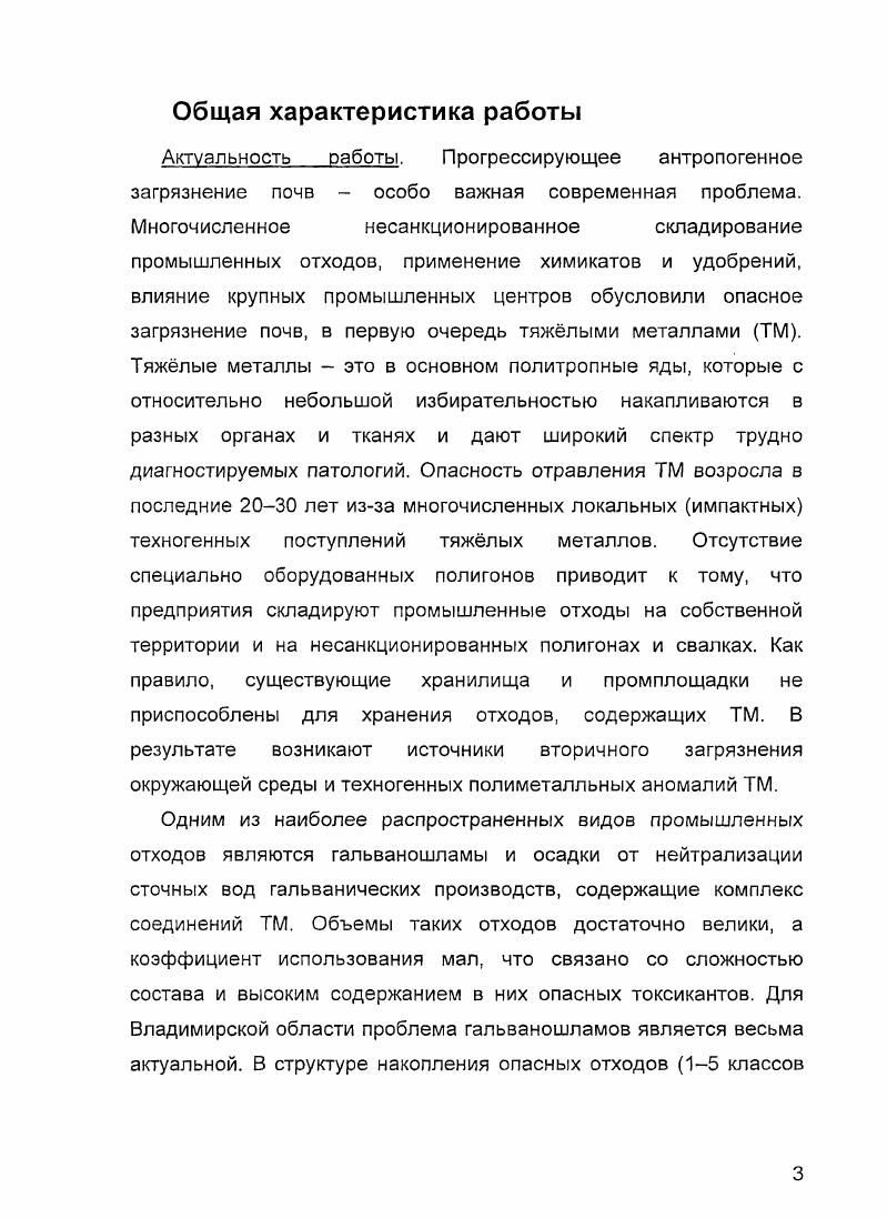 1.1. Шламовые отходы гальванических производств.