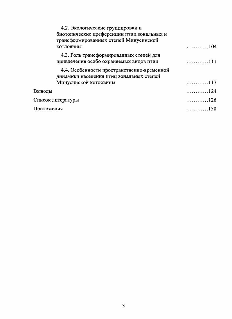 1.1. Состояние изученности авифауны