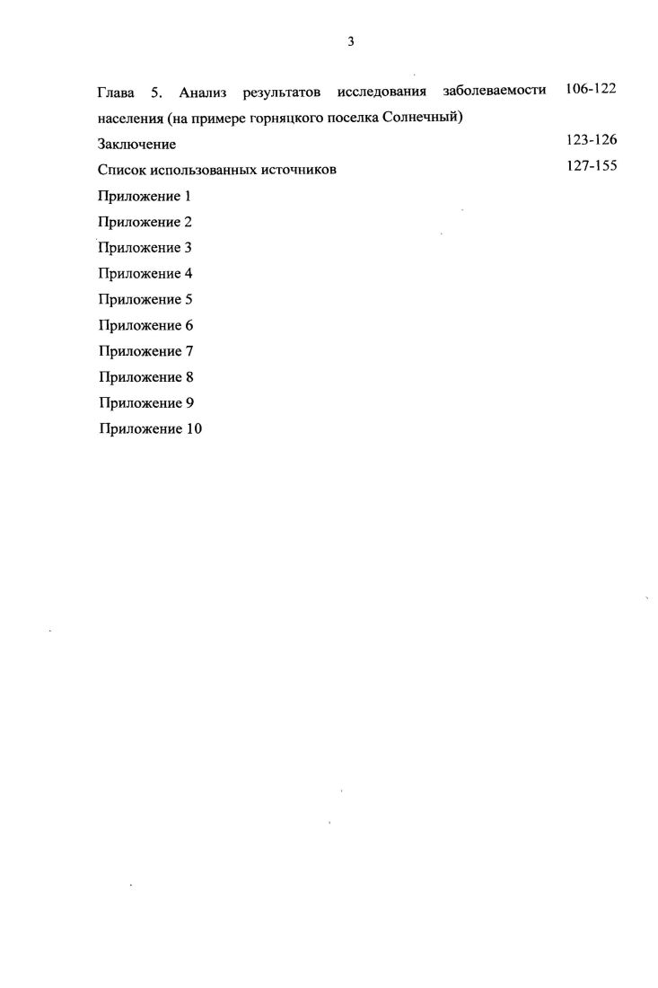 3.1. Состояние поверхности хвостохранилища ЦОФ ОАО Солнечного ГОКа