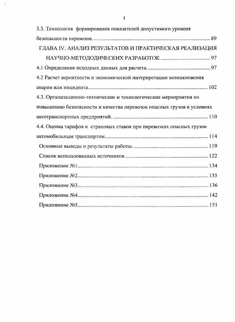 1.1. Организации перевозок опасных грузов в Российской Федерации 