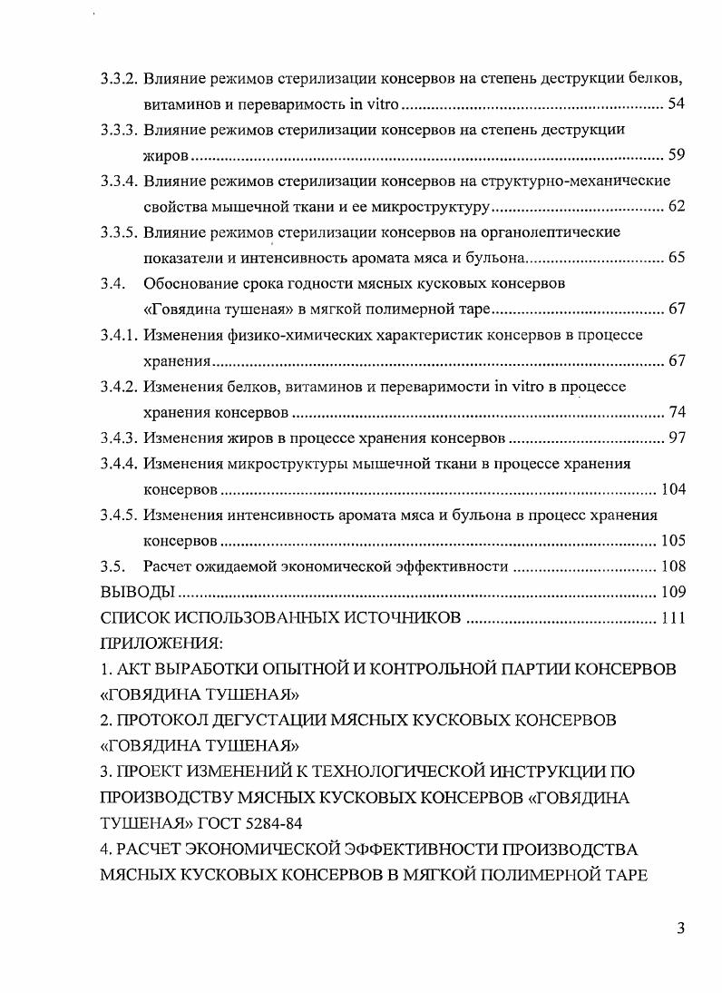 1.1.1. Термоустойчивость микроорганизмов при консервировании пищевых продуктов.