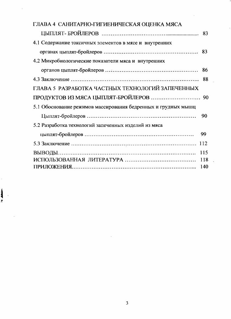 1.2 Состав, основные свойства и биологическая активность цсолитсодержащих пород . 